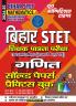 2024-25 Bihar STET XI-XII Mathematics Solved Papers & Practice Book