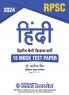RPSC HINDI 15 MOCK TEST PAPER FOR 1ST GRADE AND 2ND GRADE THECHERS EXAM