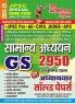 2024-25 JPSC (Pre) General Studies Solved Papers