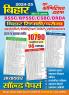 2024-25 Bihar BSSC Constable/SI Solved Papers