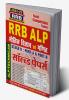 2024-25 RRB ALP Stage-II Physics & Math Solved Papers