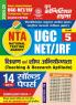 2024-25 UGC-NET/JRF Teaching & Research Aptitude