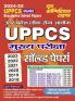 2024-25 UPPCS Mains Solved Papers