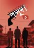 Rahasya Romancha Series Poluda Prothom Khondo