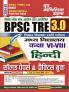 2024-25 BPSC Teacher Class VI-VIII Hindi & GS Solved Papers & Practice Book