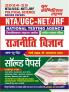 2024-25 NTA UGC-NET/JRF Political Science Solved Papers