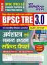 2024-25 BPSC TRE XI-XII Economics General Studies Solved Papers