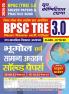 2024-25 BPSC TRE XI-XII Geography General Studies Solved Papers
