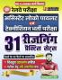 Railway Alp & Technician Reasoning 31 Practice Set Book By Satyam Gupta Md Classes