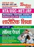2024-25 UGC-NET/JRF/SET Physical Education Solved Papers