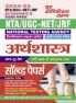 2024-25 UGC-NET/JRF/SET Economics Solved Papers