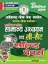 2024-25 CGPSC General Studies & C-SAT Solved Papers 464 895