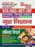 2024-25 NTA UGC-NET/JRF Home Science Solved Papers 552 1095