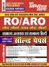 2024-25 RO/ARO General Studies & General Hindi Solved Papers