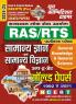 2024-25 RAS/RTS General Knowledge & General Science Solved Papers 288 595 with explanation and certified answer key by commission from 1992 to 2023.