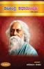 Ravindra Katha Manjari (Kannada)