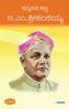 Kannadada Kanva B. M. Shrikanthaiah (Kannada)