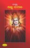 Sankshiptha Vishnu Purana