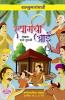 Bal Kumaransathi Shyamchi Aai
