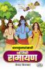 Balkumaransathi Valmiki Ramayan