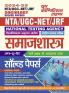 2024-25 NTA UGC-NET/JRF Sociology Solved Papers