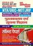 2024-25 NTA UGC-NET/JRF Library & Information Science Solved Papers