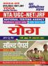 2024-25 NTA UGC-NET/JRF Yoga Solved Papers