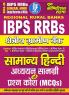 2024-25 IBPS RRB General Hindi Study Material and MCQ 124 295.