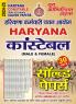 2024-25 SSC Haryana Constable Male & Female Solved Papers