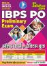 2024-25 IBPS PO (Pre) Solved Papers & Practice Book