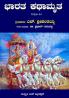 Bharata Kathamrutha: Volume 4 (Kannada)