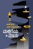 MALLIGEYA MATU (Kannada)