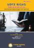 MJS's  Administration Law (Kannada)(2024 Edition)