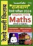 Tricky Maths for Railway
