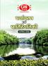 Environment and Ecology (RO/ARO)