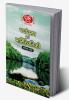 Environment and Ecology (RO/ARO)