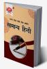 General Hindi (RO/ARO Pre)