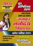 2024-25 JNV Entrance Test Chapter-wise Study Material Mental Ability Arithmetic Test and Language Test 368 695.