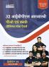 32 IBPS RRB PO & Clerk Prelims 2023 Mock Papers Book (Hindi Printed Edition) By Adda247