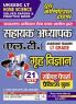 2024-25 UKSSSC LT Home Science Solved Papers & Practice Book