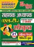 2024-25 UKSSSC LT Sanskrit Solved Papers & Practice Book