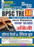 2024-25 BPSC TRE Class VI-VIII English Solved Papers and Practice Book 150 295.