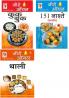 Zero Oil Cook + Zero Oil 151 Nashte Namkeen + Zero Oil Thali (Set Of 03 Books)