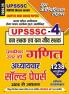 2024-25 UPSSSC-4 Forest Guard Mathematics Solved Papers