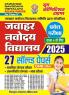 2024-25 JNV Class-VI Solved Papers 27 sets 376 695.