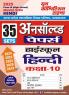 2024-25 UP Board Class-XI Hindi Unsolved Papers 100 195.