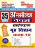 2024-25 UP Board Class-XI Home Science Unsolved Papers 84 195.