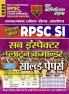 2024-25 RPSC SI Solved Papers Hindi General Knowledge and General Science 112 295.