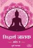 Sidharth Jatak Khand 1