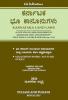 KLJ's THE KARNATAKA LAND LAWS (2024 Edition) (Kannada)